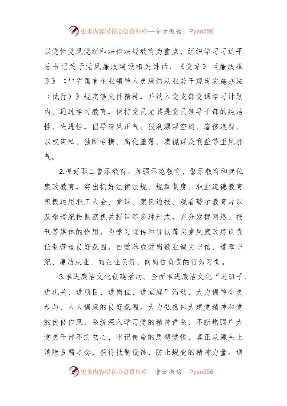 2023年集团公司党风廉政建设和反腐败工作要点.docx_第2页
