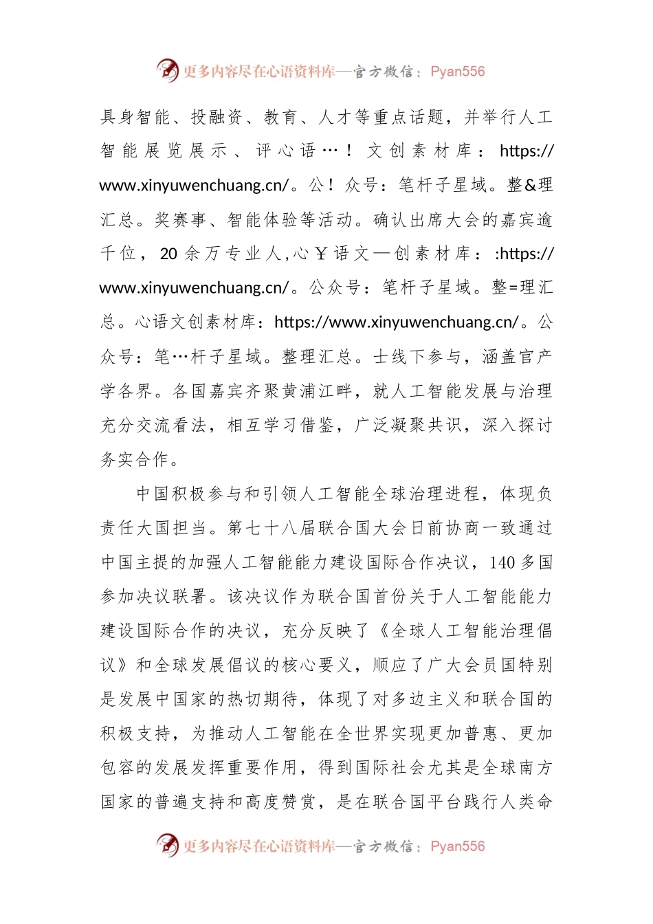 2024世界人工智能大会“以共商促共享以善治促善智”心得体会.docx_第2页