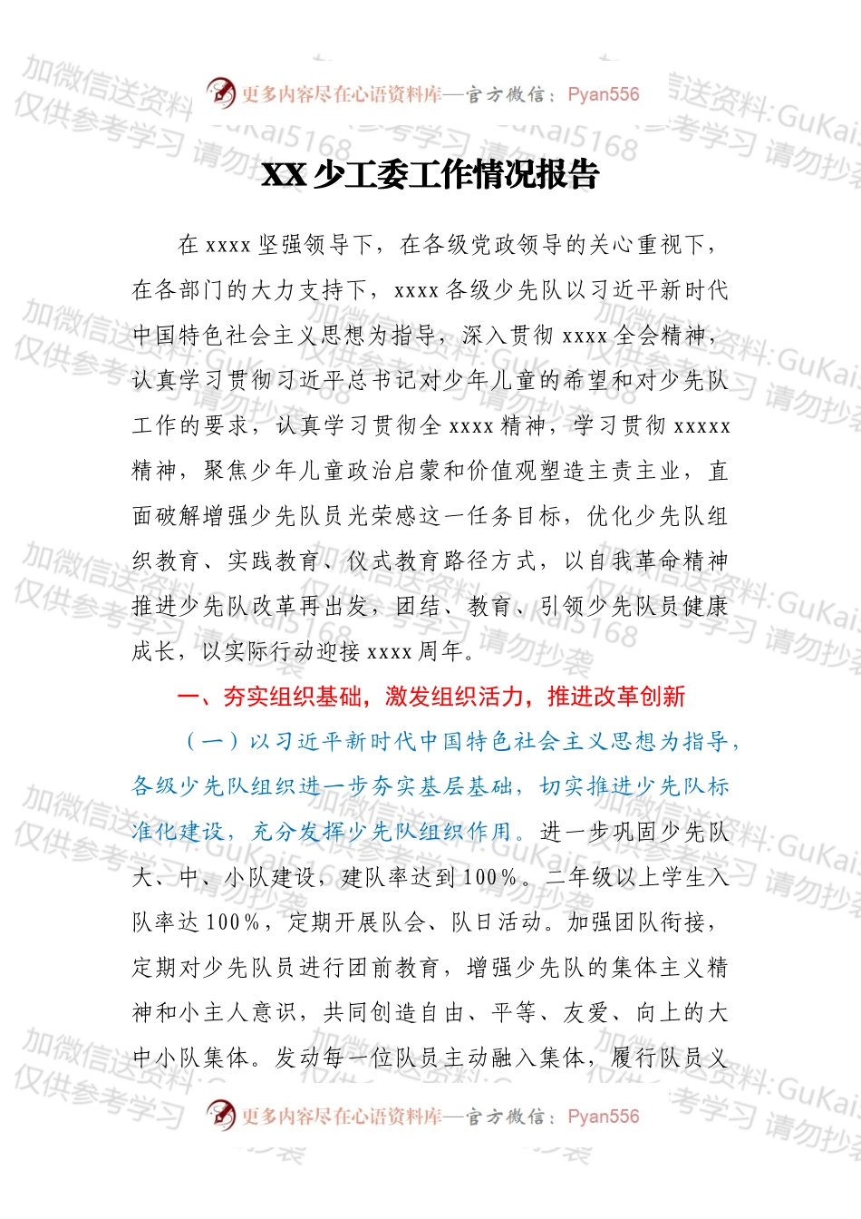 XX少工委工作情况报告.docx_第1页