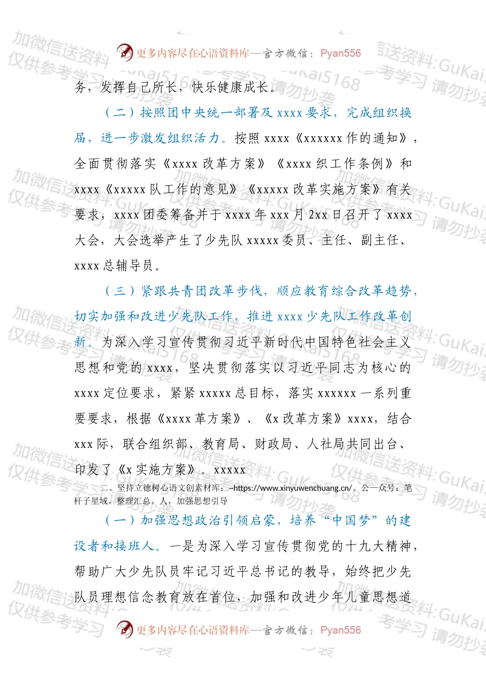XX少工委工作情况报告.docx_第2页