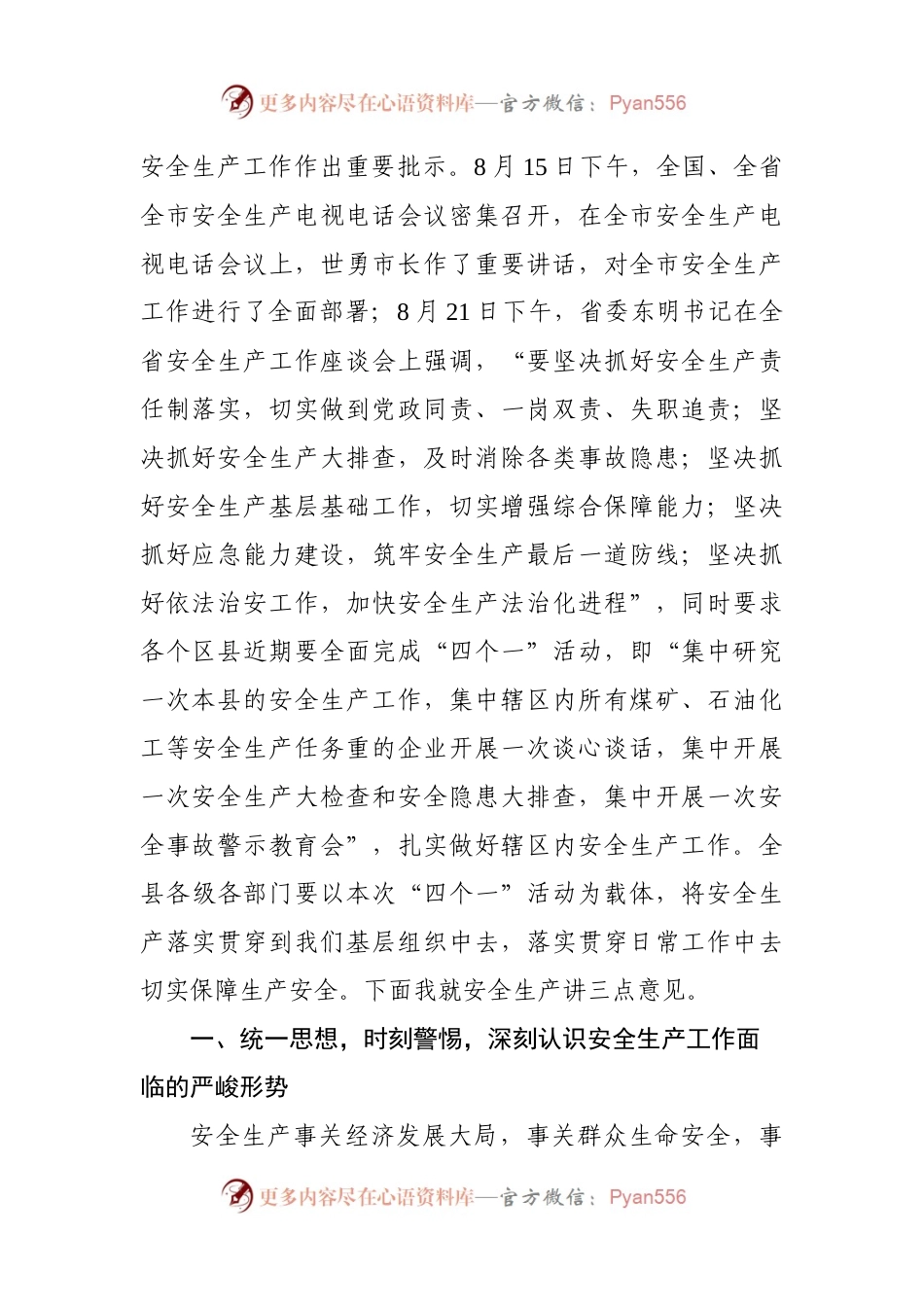 50-在全县安全生产工作座谈会的讲话.docx_第2页