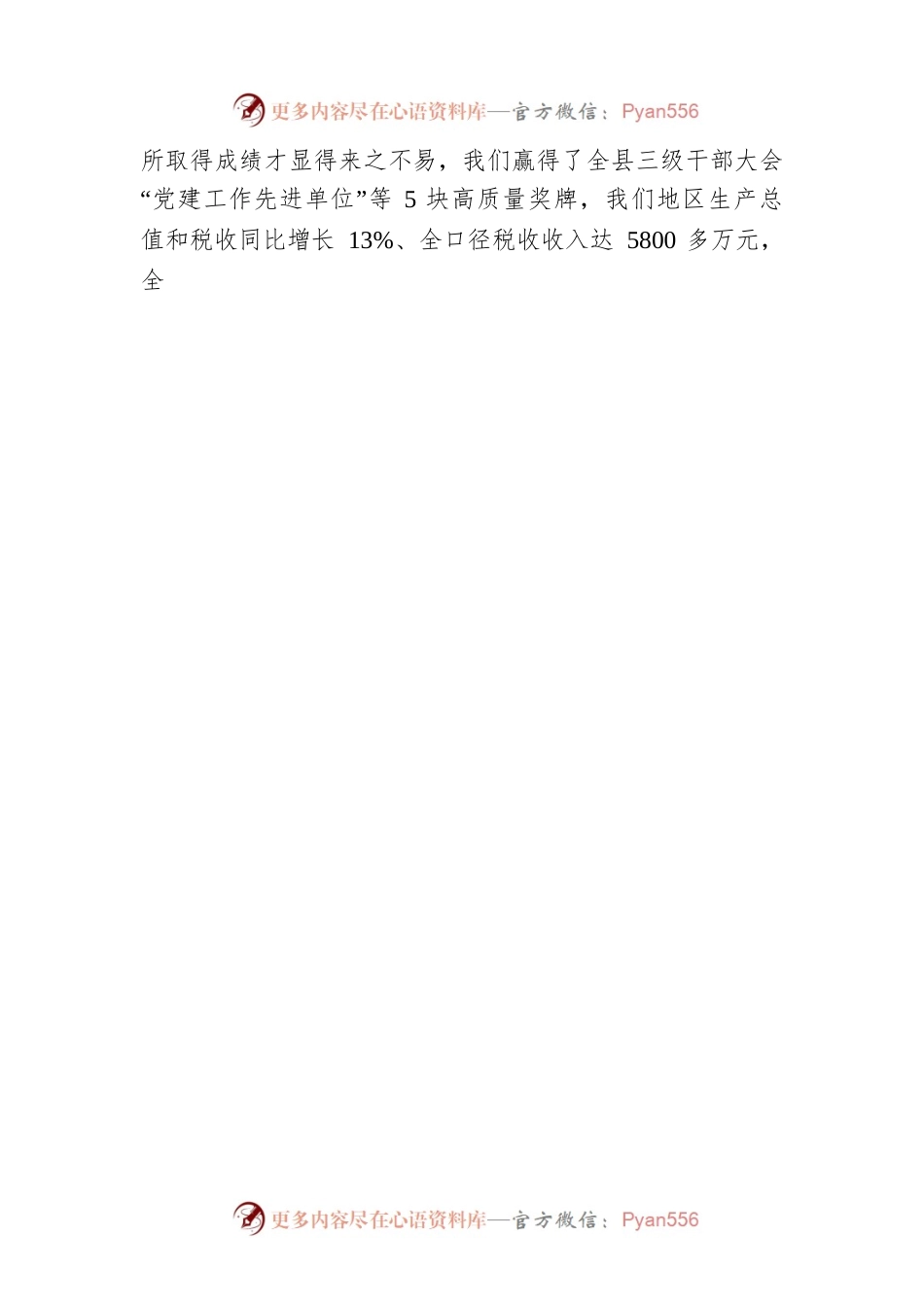 XX县XX镇镇党委副书记、镇长XX在全镇三级干部大会的讲话.docx_第2页