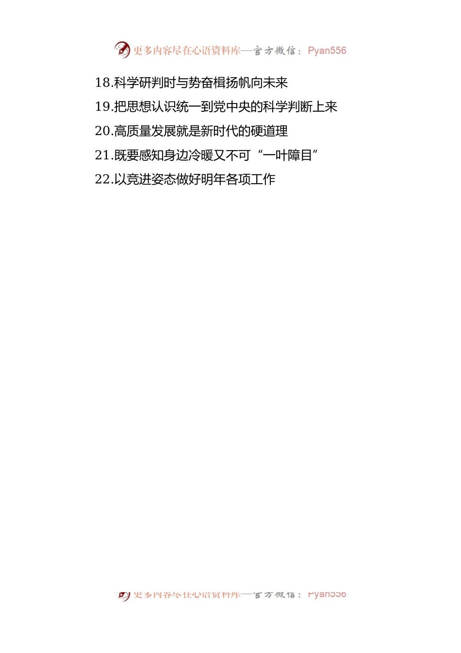 2024年经济工作会议讲话稿精神心得体会材料汇编（22篇）.docx_第2页