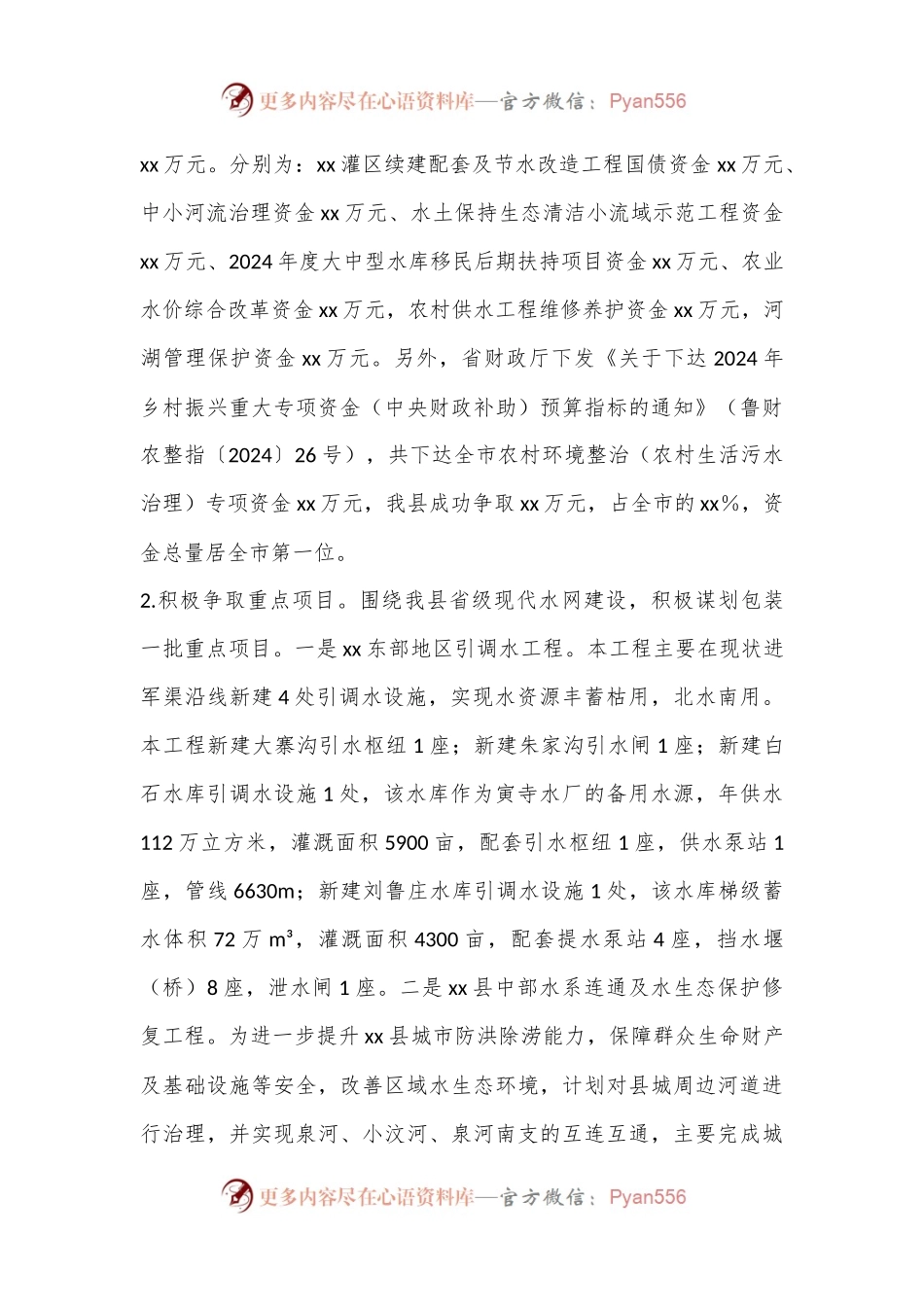 XX县水务局对上争取和政策研究工作汇报.docx_第2页