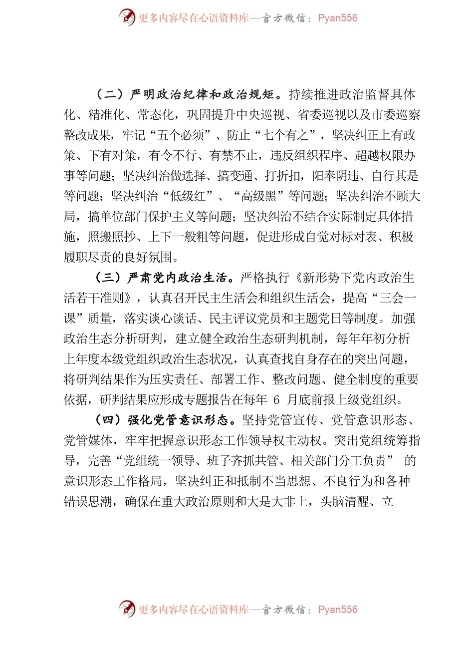 xx局2023年党风廉政建设和反腐败工作意见.docx_第2页