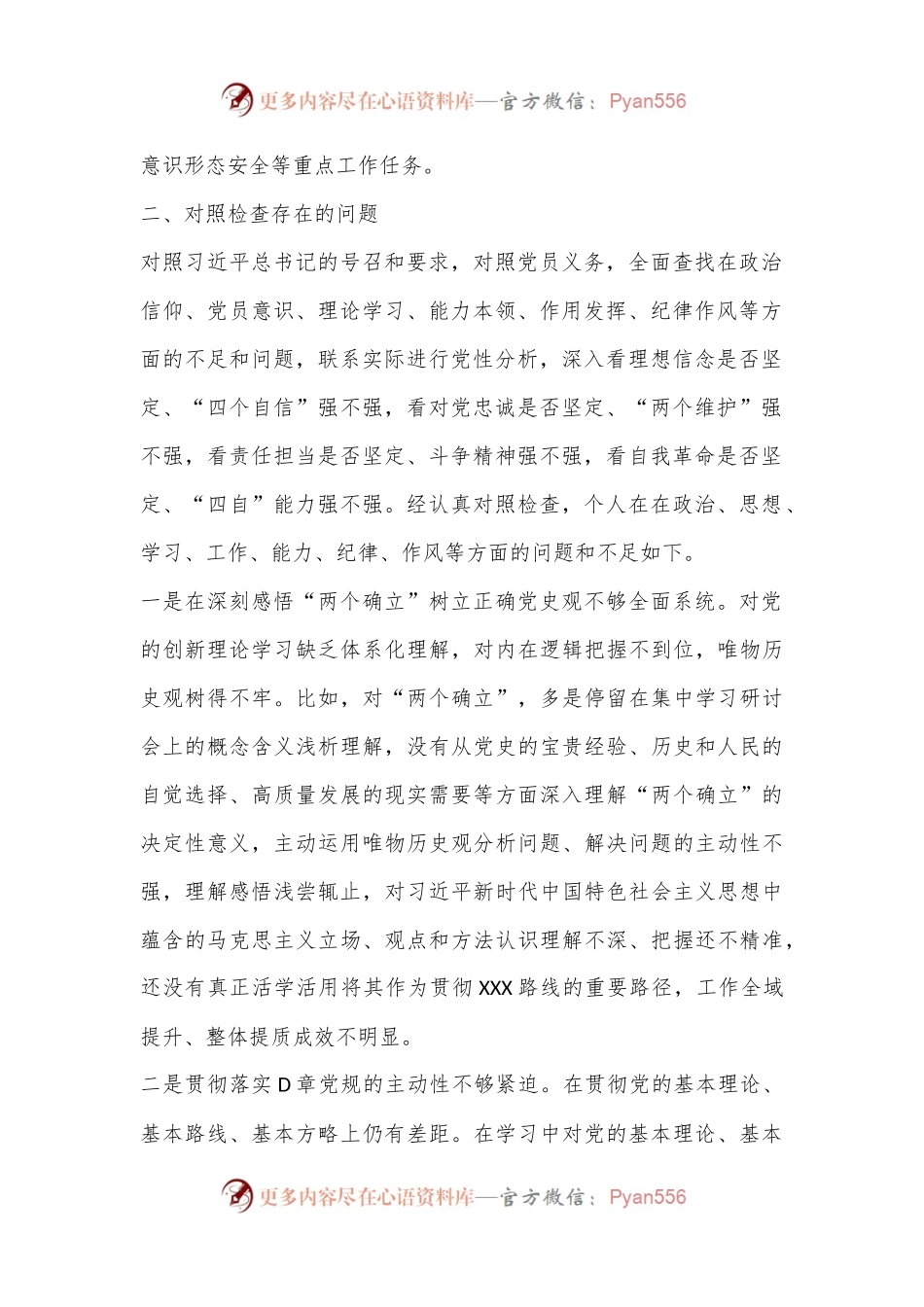 XX党支部普通党员2022年度组织生活会个人发言提纲（全文3723字）.docx_第2页