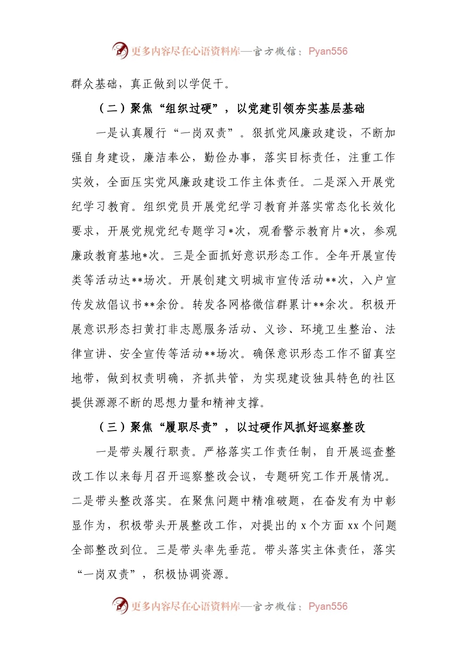 2024年党支部书记述职报告.docx_第2页