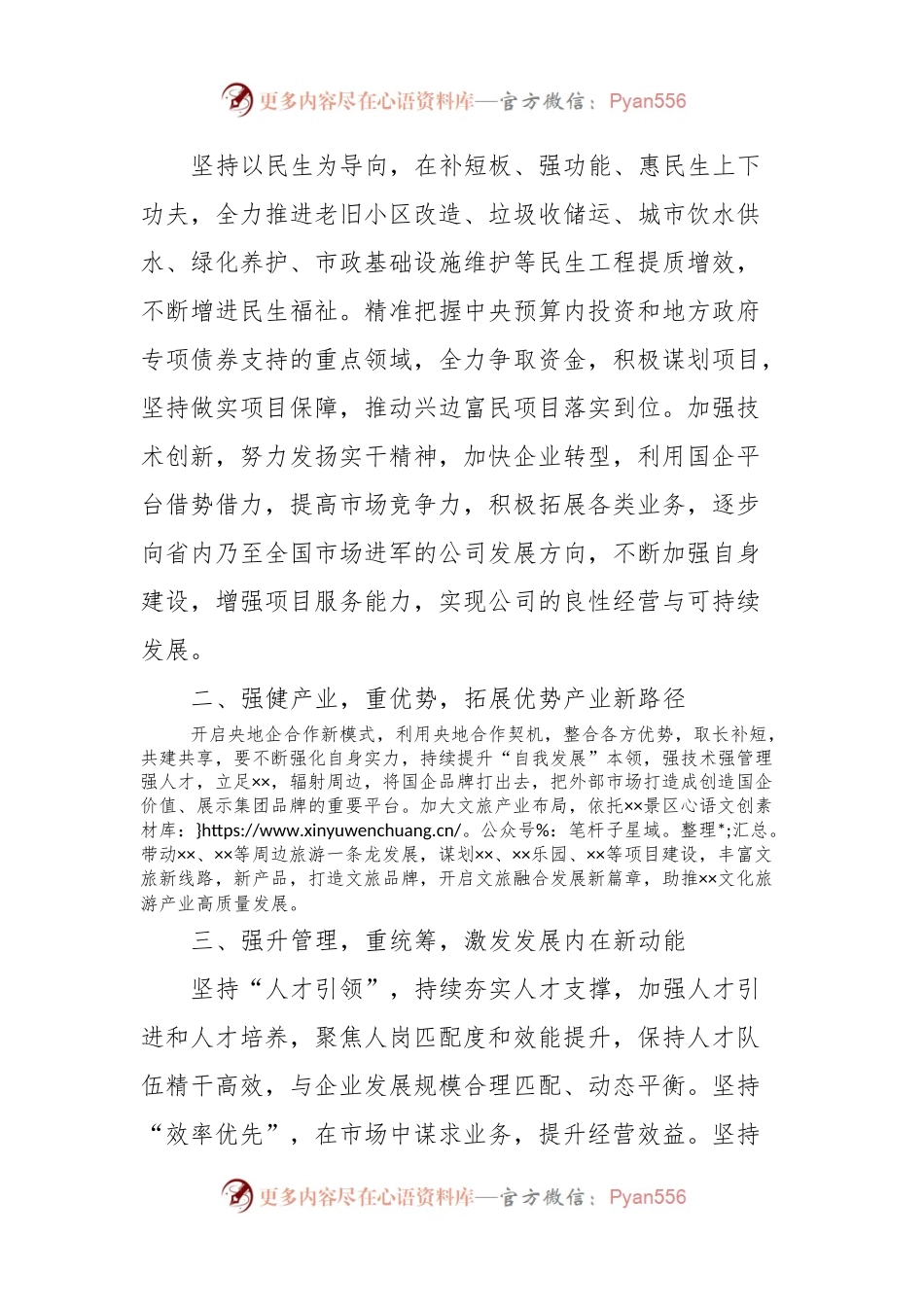 2024年建筑开发集团公司工作计划工作部署会领导讲话稿.docx_第2页