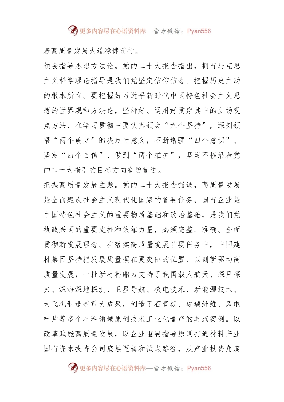 XX企业学习领会“六个坚持”建设世界一流产业投资集团.docx_第2页