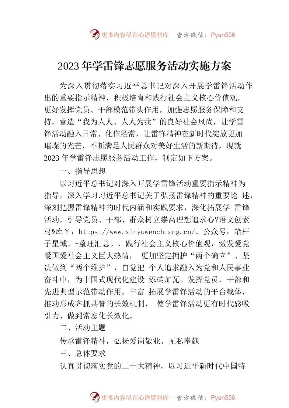 2023年学雷锋志愿服务活动实施方案（2篇）.docx_第2页