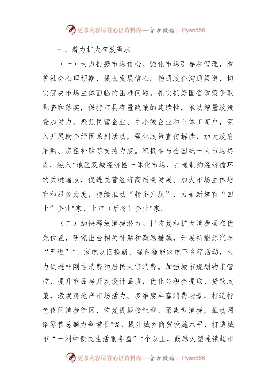2023年经济工作思路汇报.docx_第2页