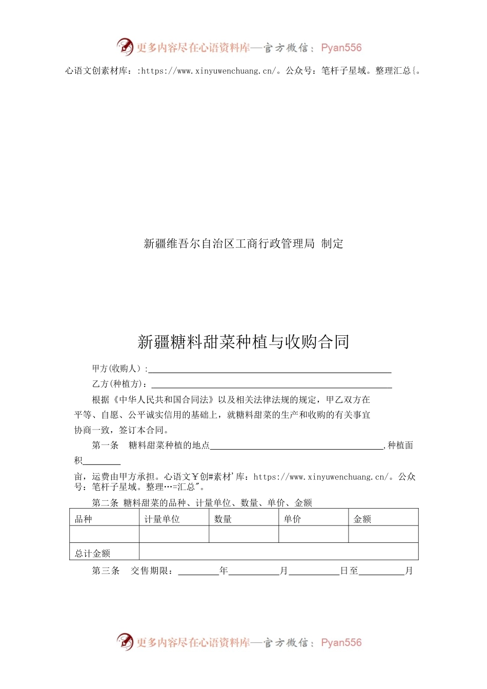 8.新疆糖料甜菜种植与收购合同.docx_第2页