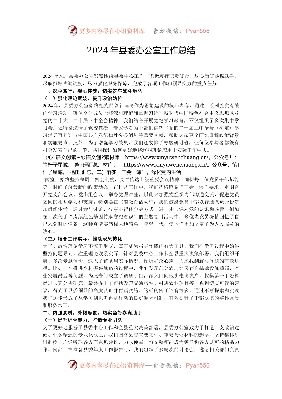 2024年县委办公室工作总结.docx_第1页