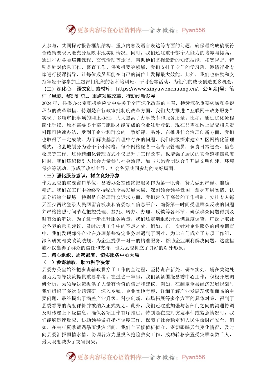 2024年县委办公室工作总结.docx_第2页