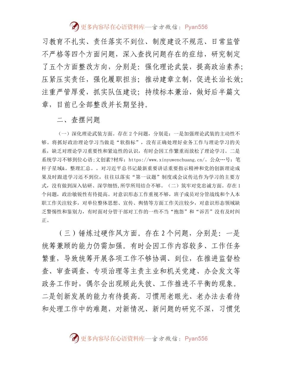 2023年领导班子主题教育暨教育整顿专题民主生活会对照检查材料(1).docx_第2页
