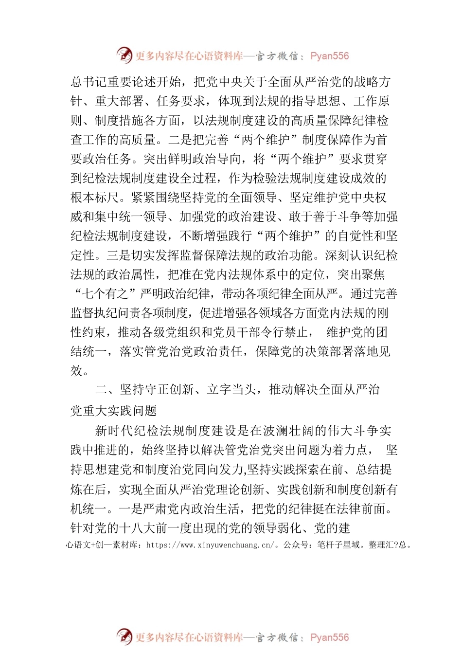 2023年纪检监察干部队伍教育整顿纪委书记主题党课：加强新时代廉洁文化建设主题党课讲稿（二）.docx_第2页