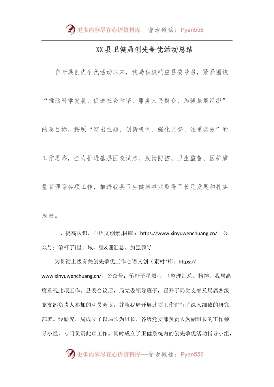 XX县卫健局创先争优活动总结.docx_第1页