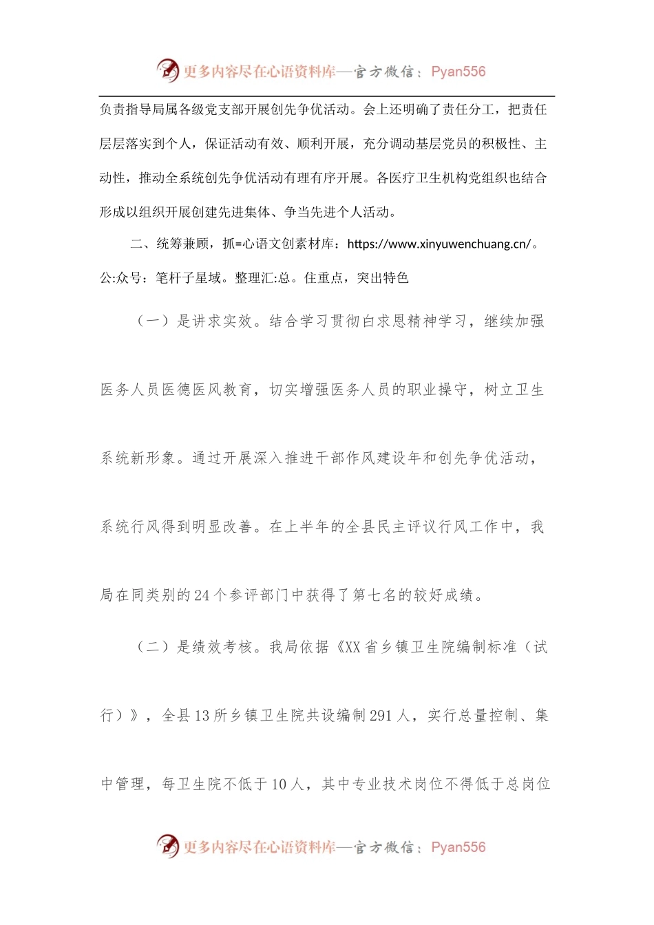 XX县卫健局创先争优活动总结.docx_第2页