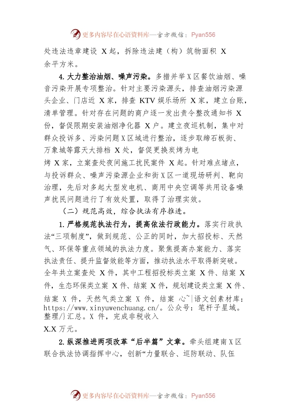 XX2022年工作总结和2023年工作计划1.docx_第2页