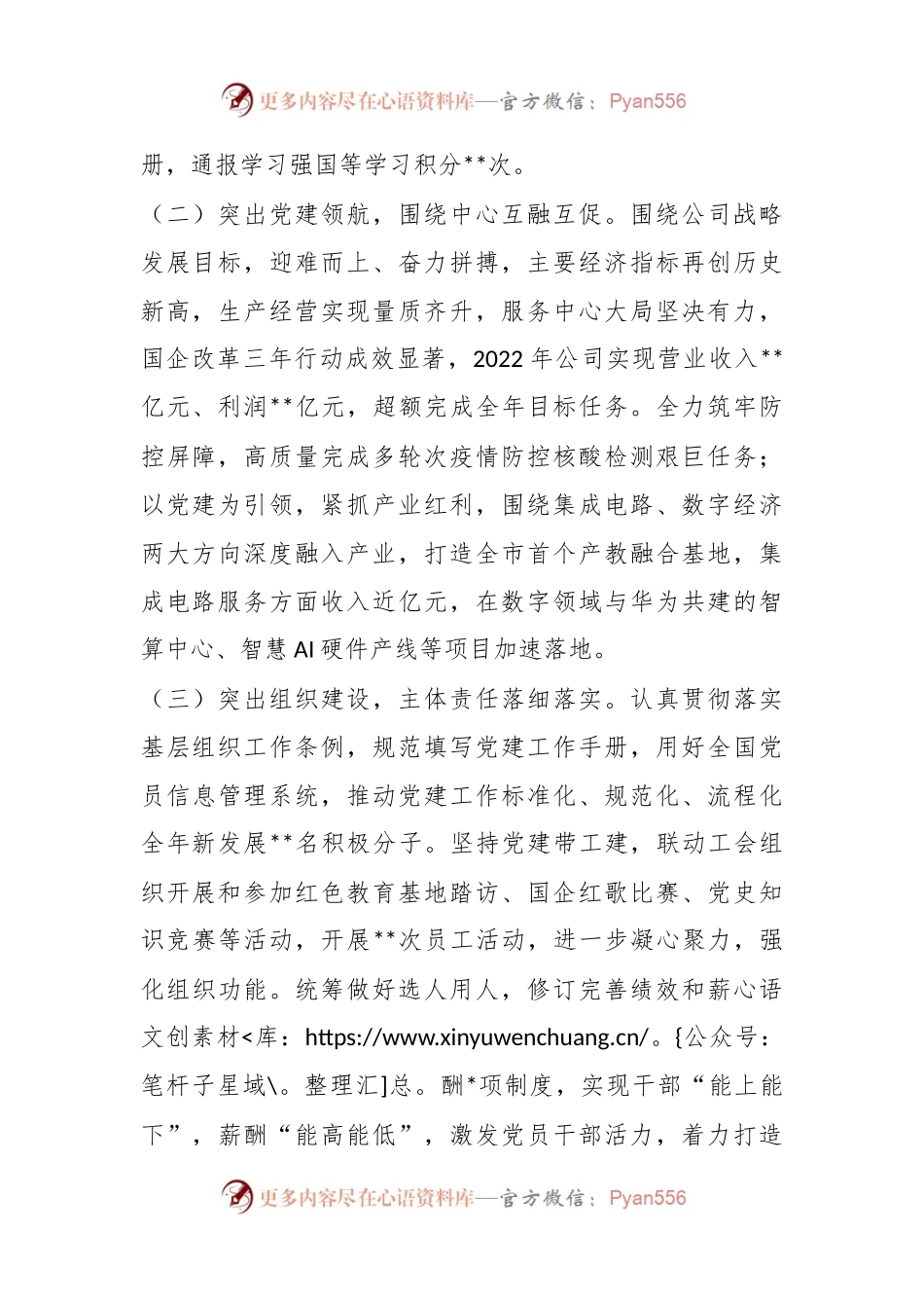 XX公司党总支2022年度抓基层党建工作述职报告.docx_第2页