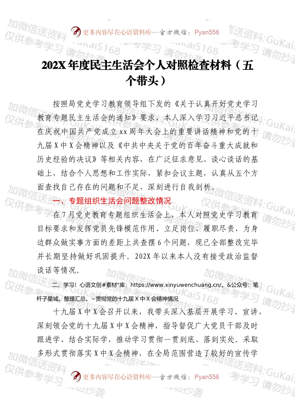 20XX年度民主生活会个人对照检查材料（五个带头）.docx_第1页