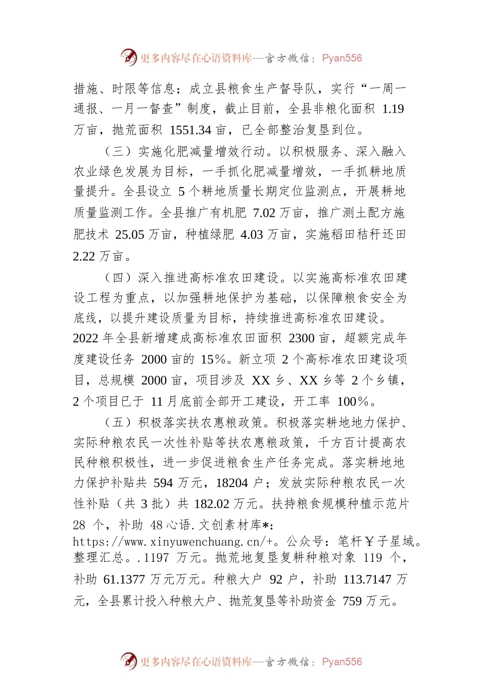 XX县人民政府关于2022年粮食生产情况的报告.docx_第2页