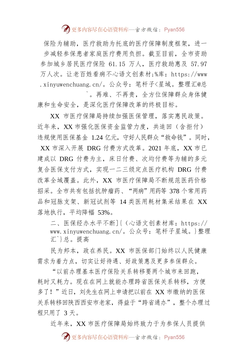 XX市医疗保障工作综述： 倾力为民办实事 医保惠民暖民心（20221025）.docx_第2页