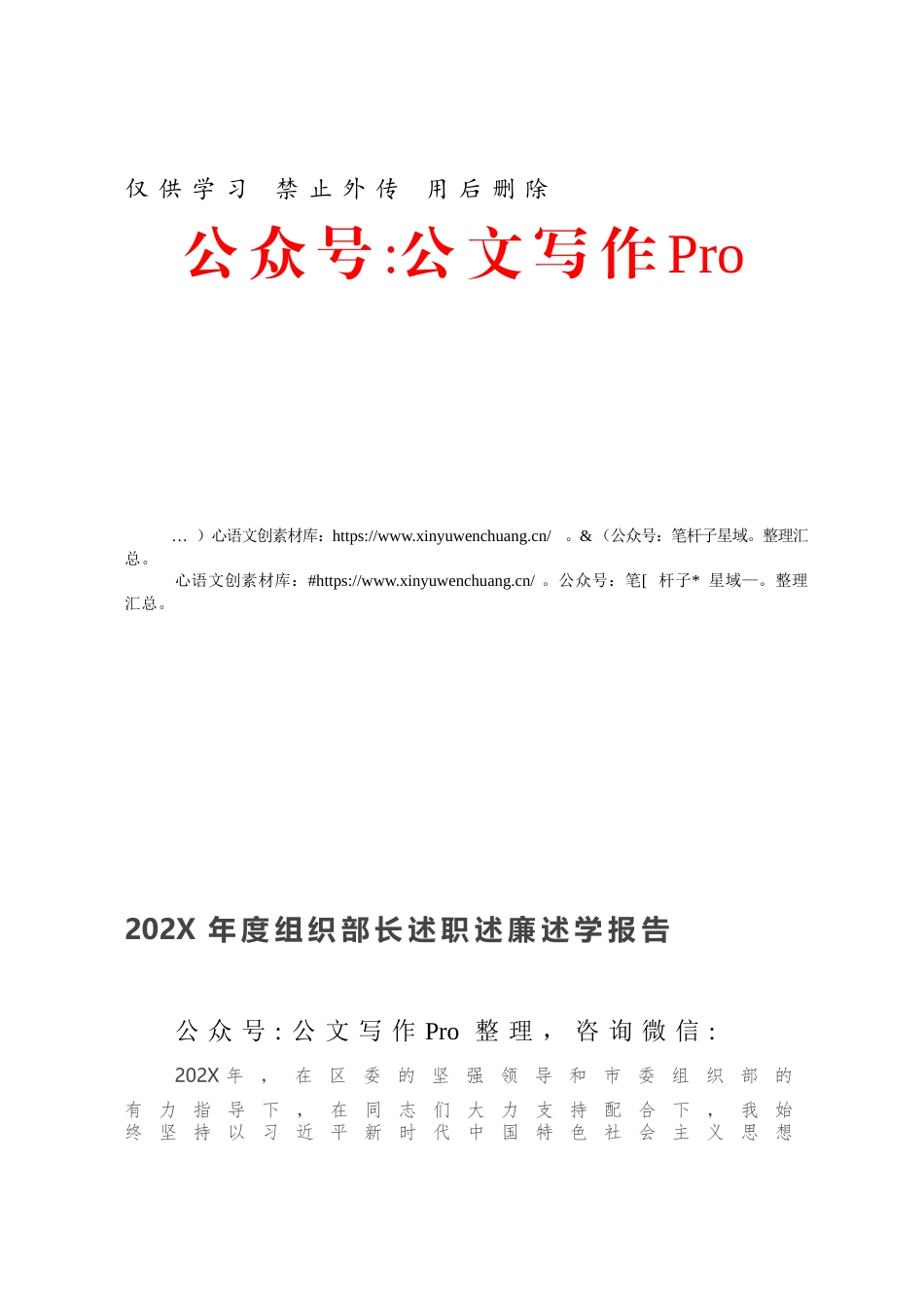 202X年度组织部长述职述廉述学报告.docx_第1页