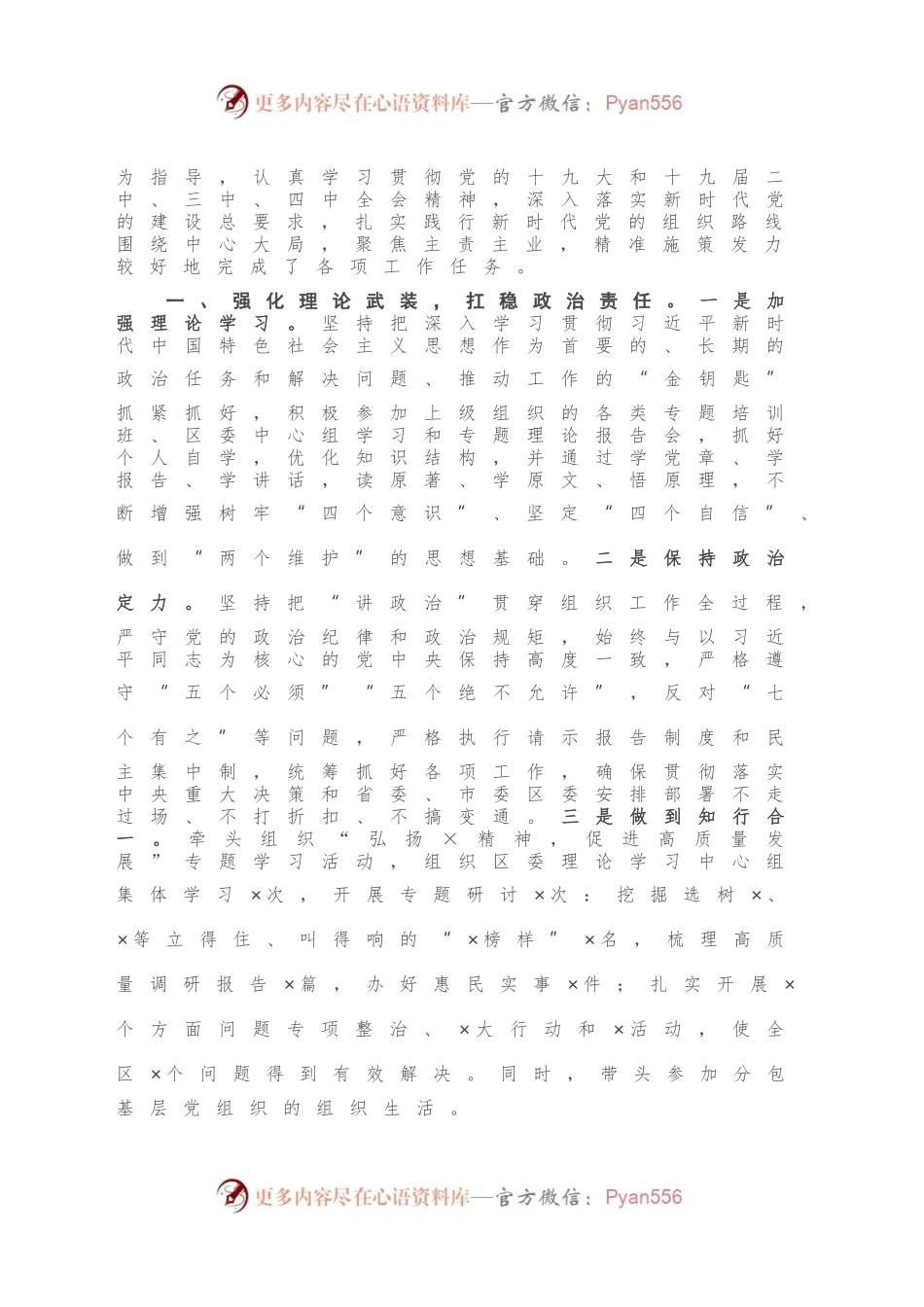 202X年度组织部长述职述廉述学报告.docx_第2页