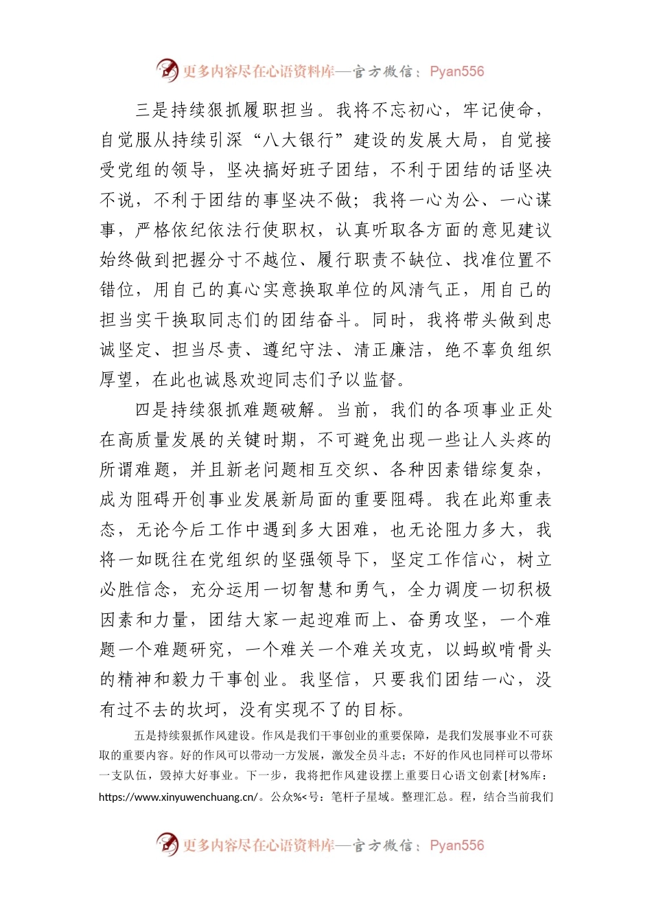 2023年纪检组长任职表态发言.docx_第2页