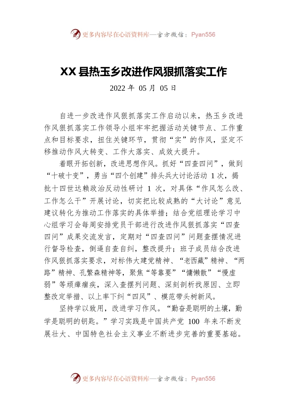 XXX乡改进作风狠抓落实工作.docx_第1页