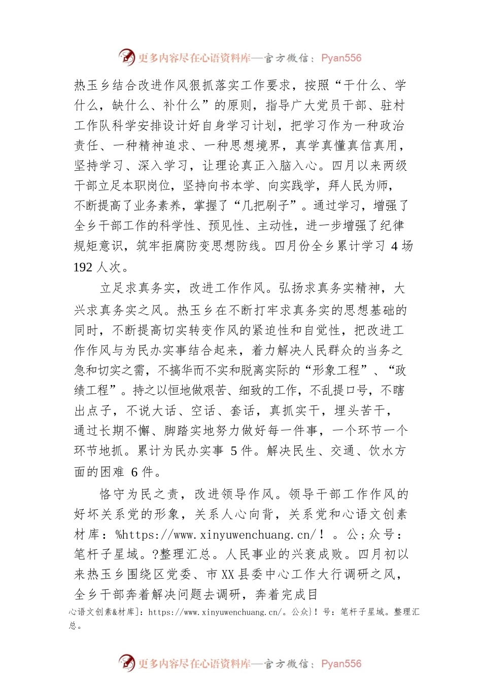 XXX乡改进作风狠抓落实工作.docx_第2页