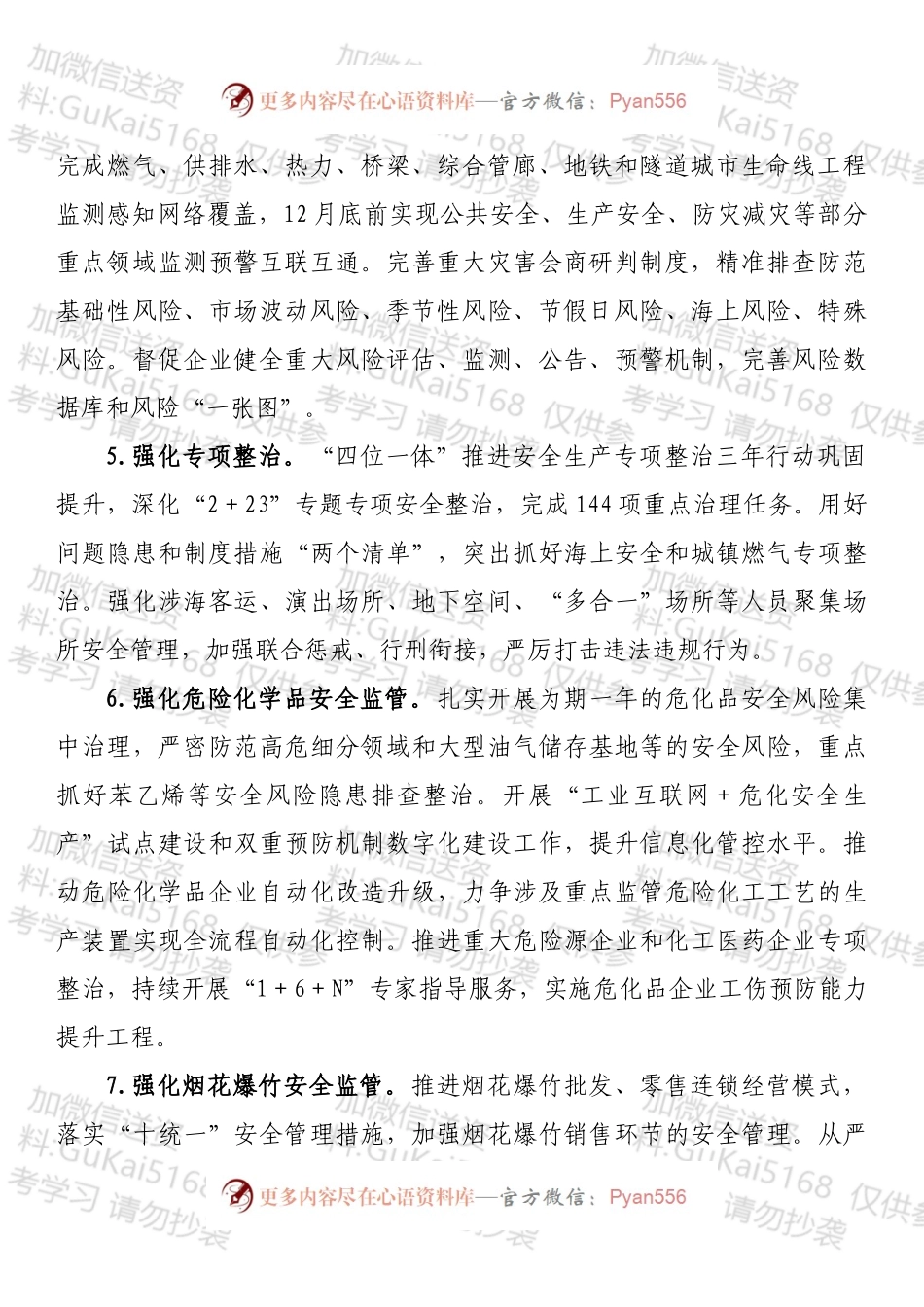 XX市2022年应急管理工作要点.docx_第2页