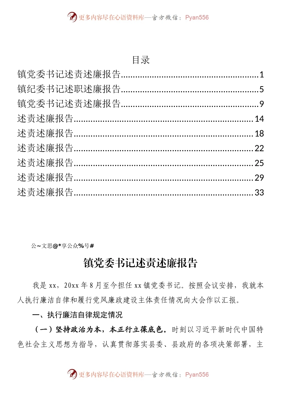 202X年个人述责述廉报告汇编9篇2万字.docx_第1页