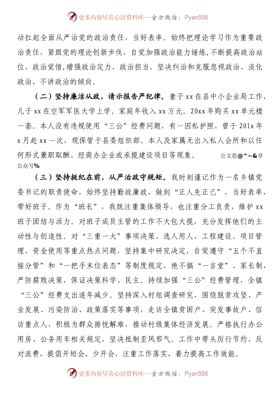 202X年个人述责述廉报告汇编9篇2万字.docx_第2页