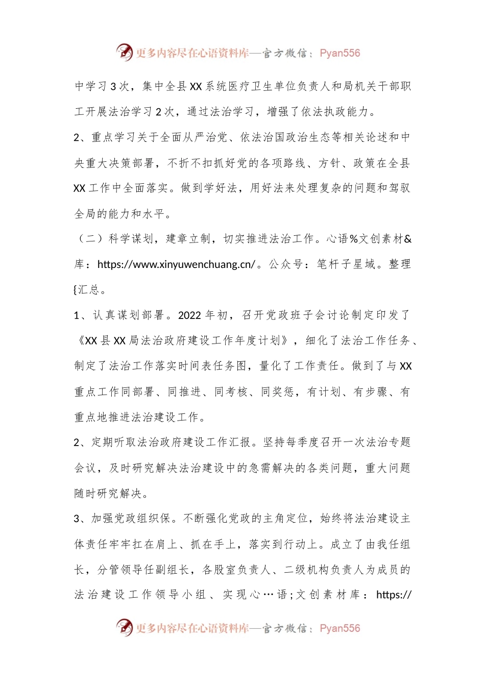 XX卫健局2022年党政主要负责人法治建设第一责任人述职报告.docx_第2页