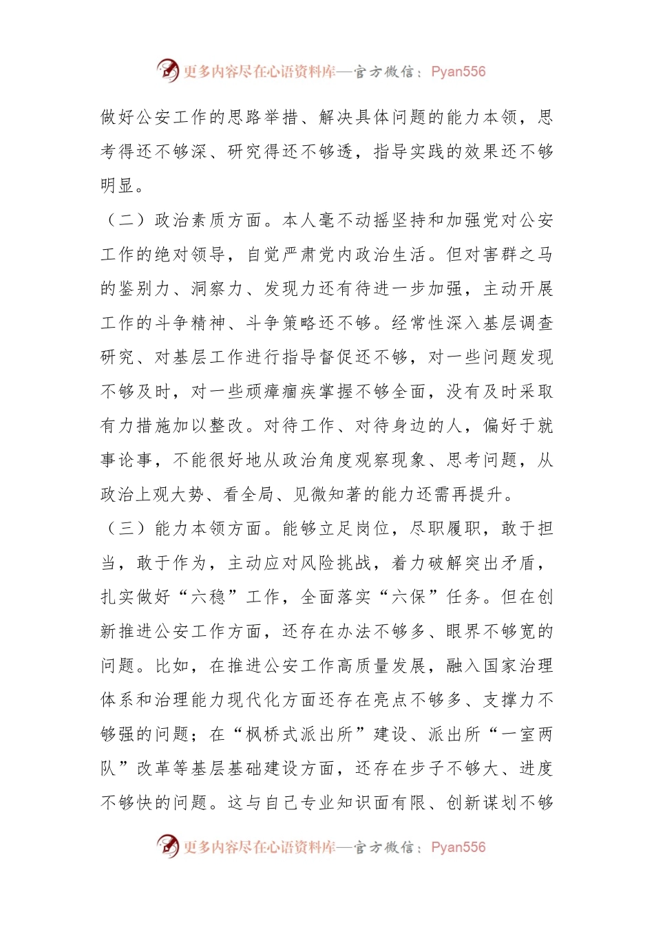 XX副局长主题教育民主生活会对照检查 发言材料.docx_第2页