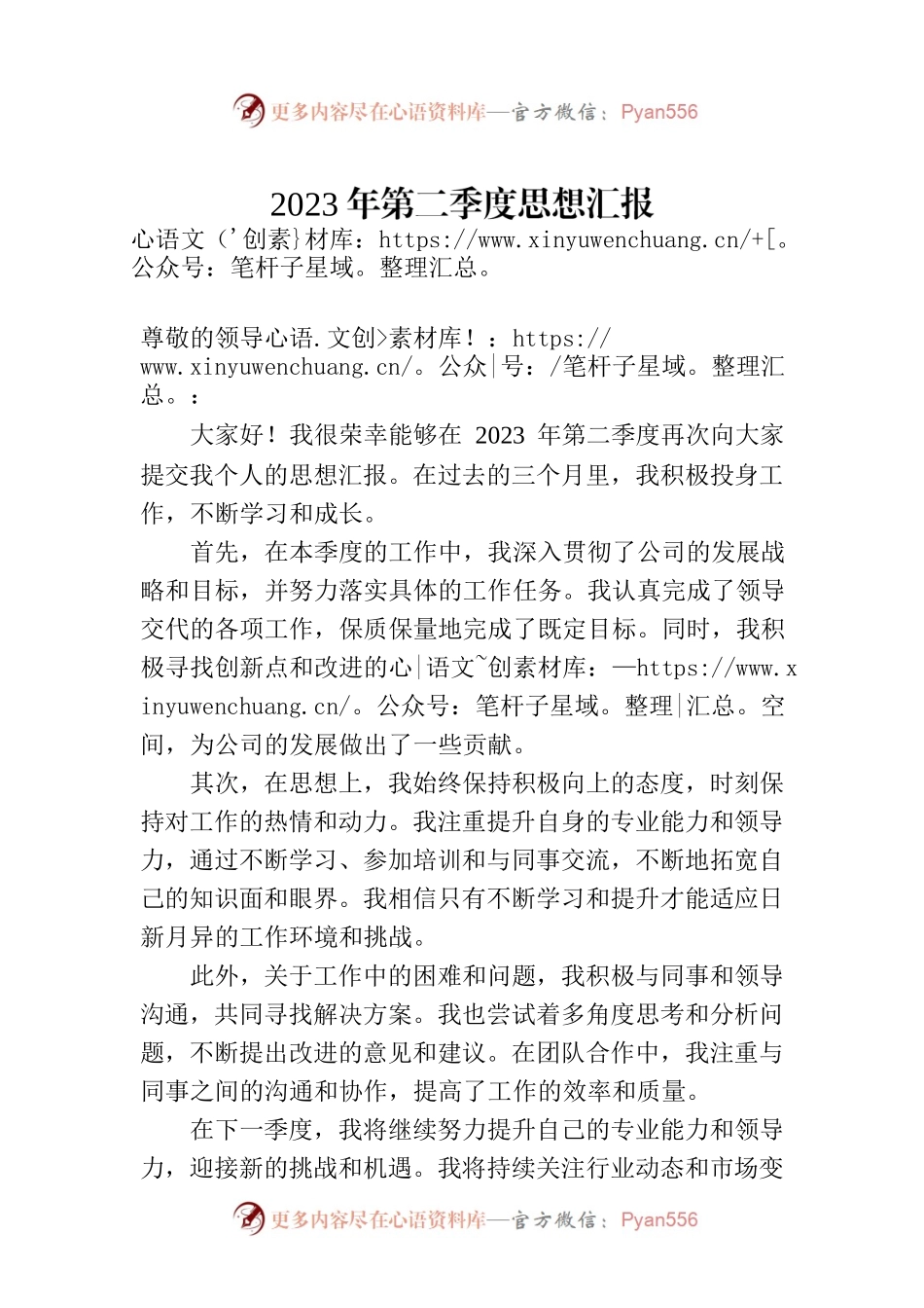 2023年第二季度思想汇报.docx_第1页