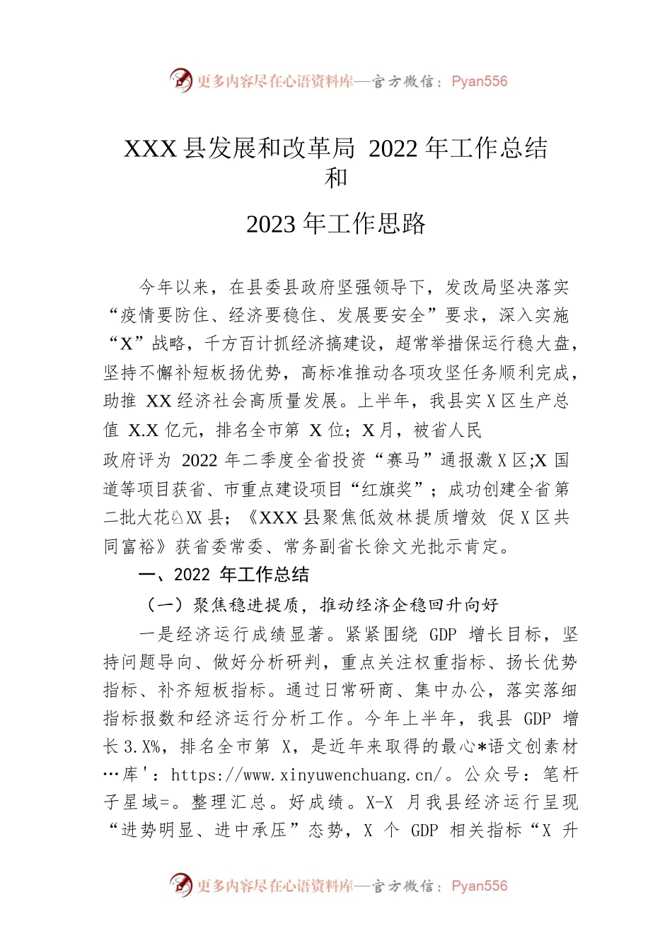 XX县发展和改革局2022年工作总结和2023年工作思路.docx_第1页