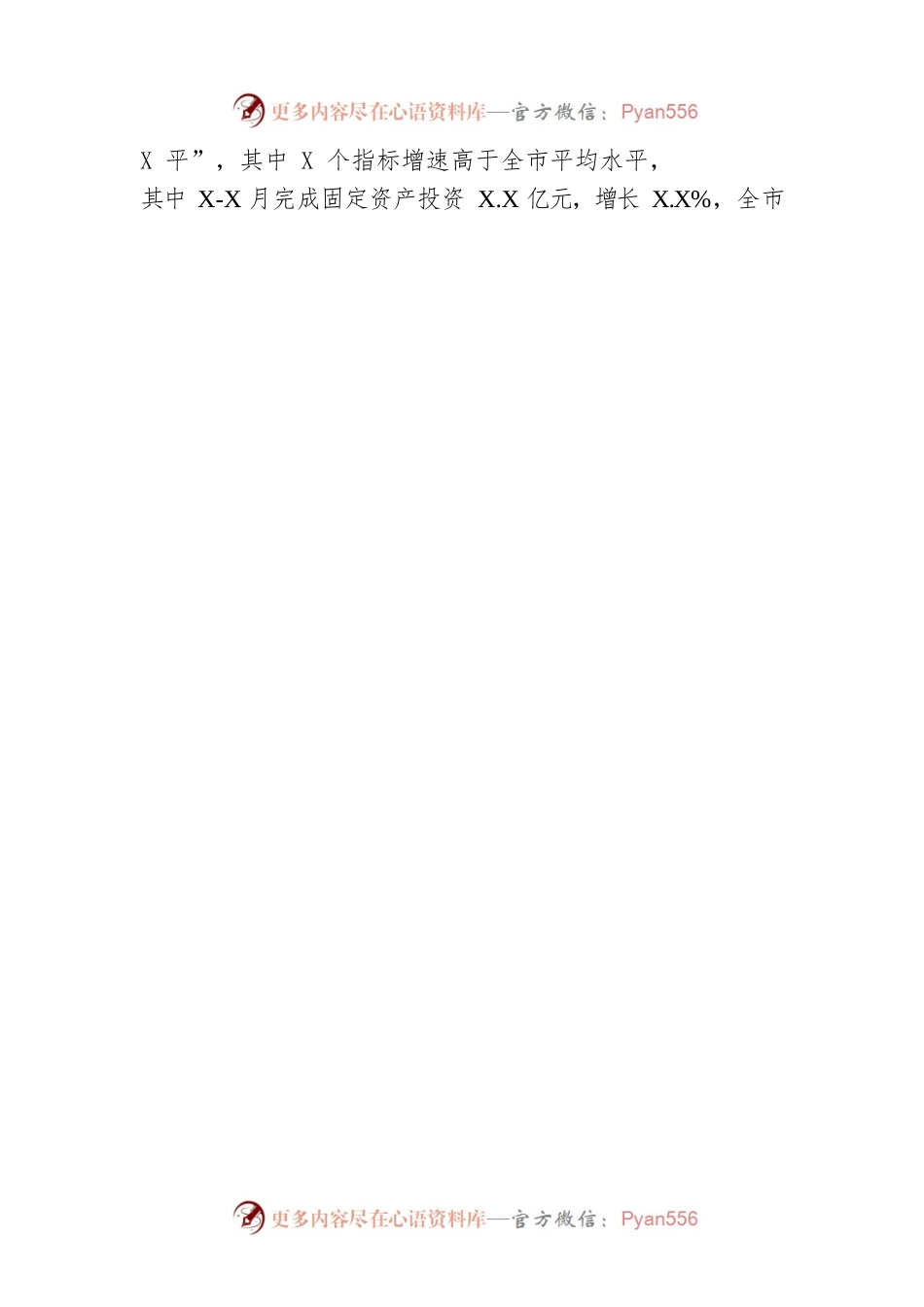 XX县发展和改革局2022年工作总结和2023年工作思路.docx_第2页