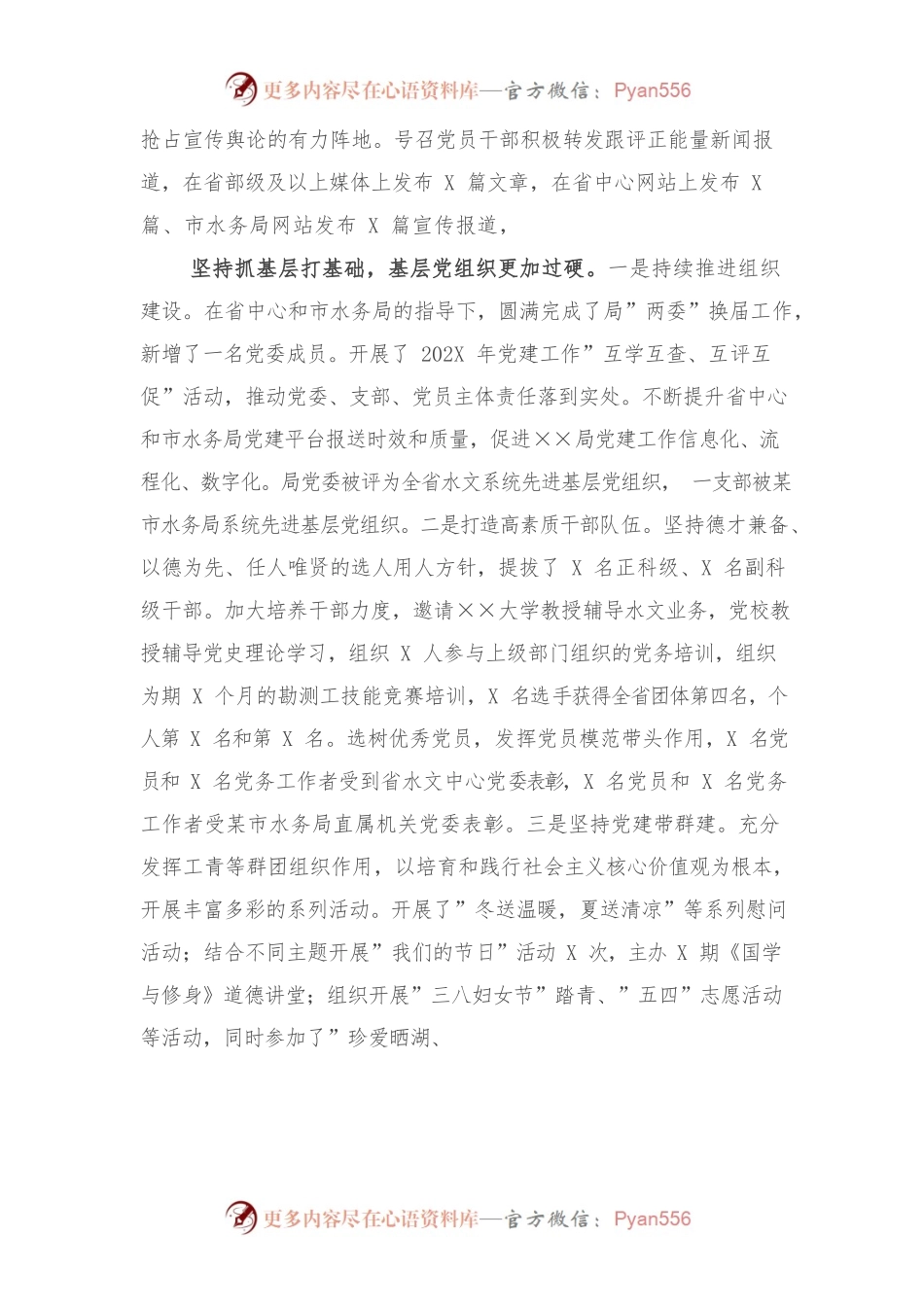 202X年党组织书记抓基层党建工作述职报告.docx_第2页
