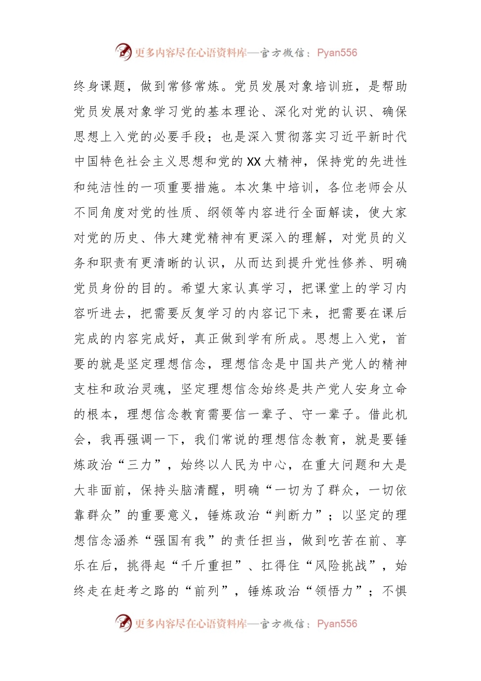 2023年度党员发展对象培训班上的讲话提纲.docx_第2页