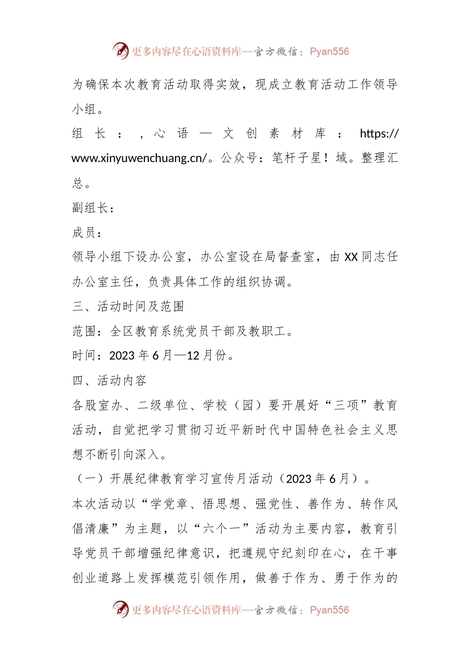 2023年深入开展全区教育系统党风廉政建设警示教育活动实施方案.docx_第2页