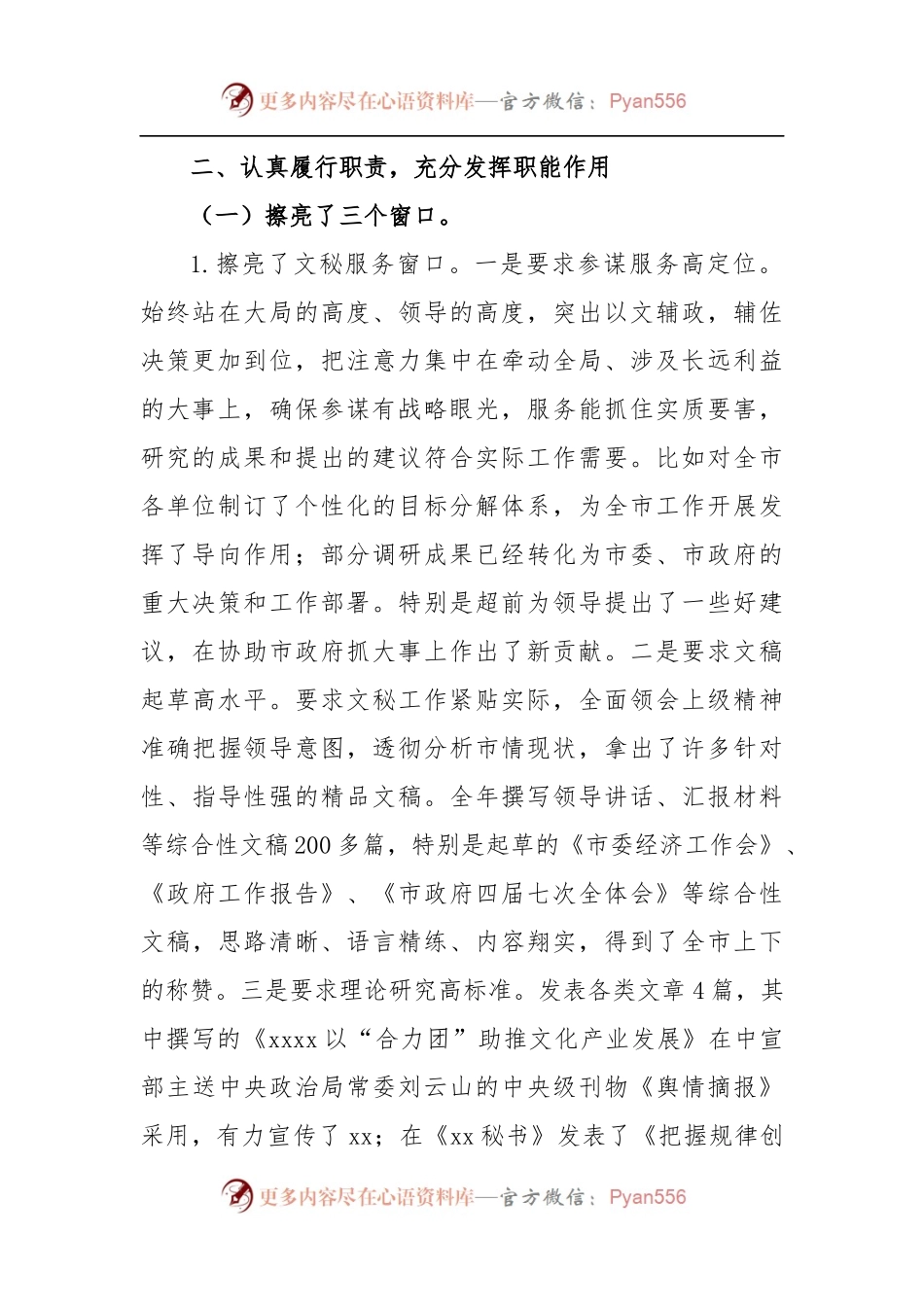 XXX市政府办公室述职述廉述学报告.docx_第2页