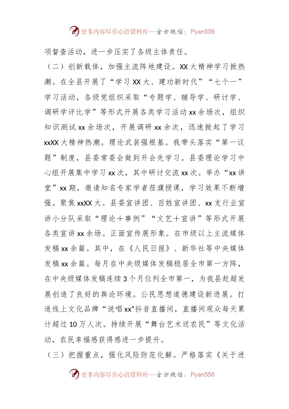 XX县委书记落实意识形态工作责任制述职报告.docx_第2页
