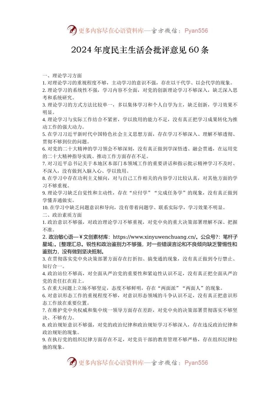 2024年度民主生活会批评意见60条.docx_第1页