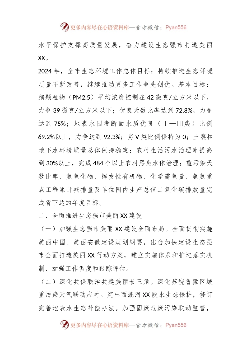 2024年XX市生态环境局工作计划.docx_第2页