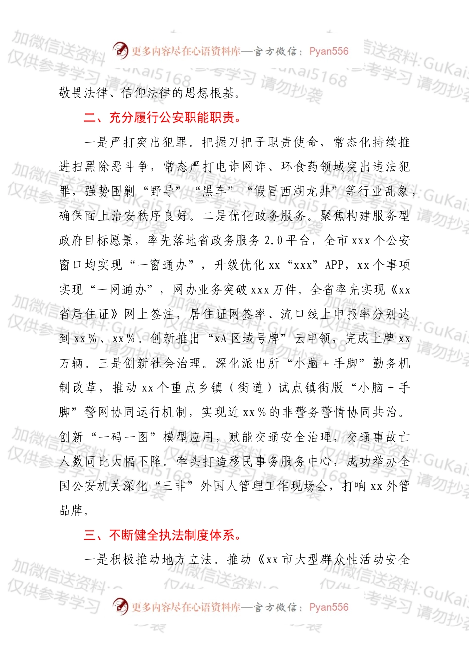 xx市公安局202X年度法治政府建设工作情况的报告.docx_第2页