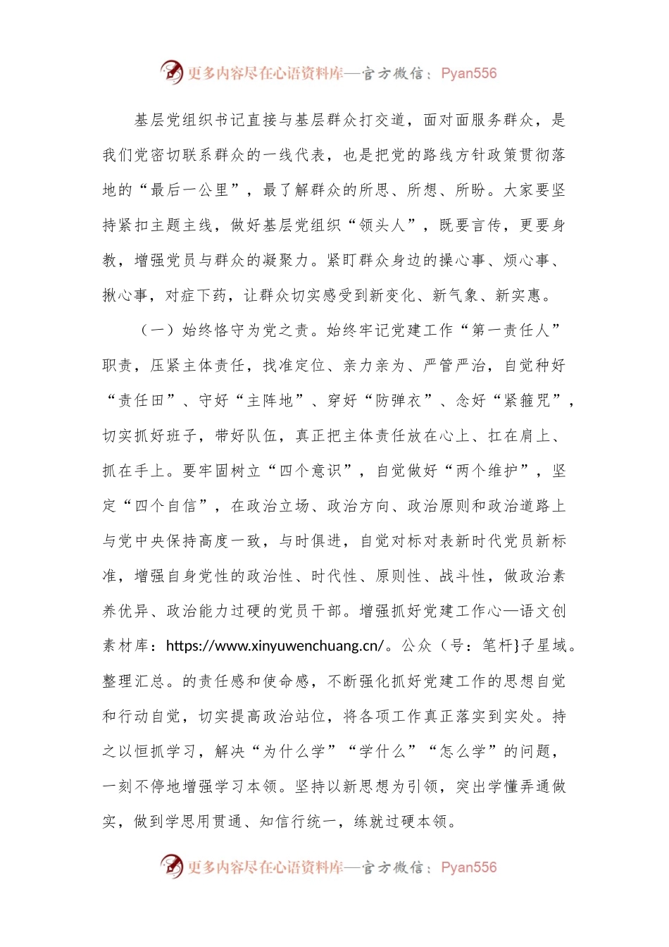 2024年基层党组织书记专题辅导讲稿：深入学习贯彻习总书记关于党的建设重要思想 扎实做好新时代基层党建工作 为谱写中国式现代化实践新篇章注入强大动力.docx_第2页