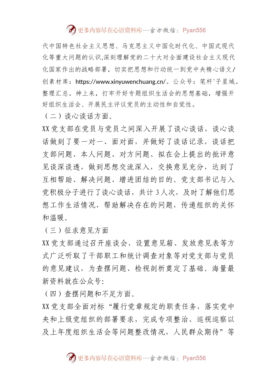 2篇2023组织生活会和开展民主评议党员情况自查报告.docx_第2页